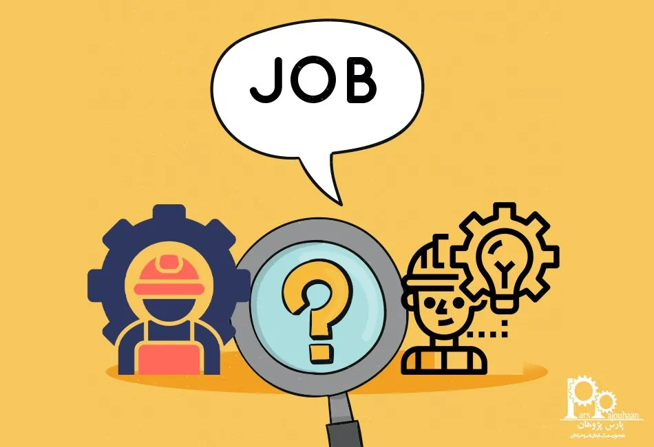 بازار کار و فرصت‌های شغلی